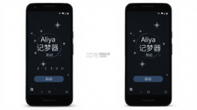 Aliya记梦器 v1.0.6 下载手机版 截图