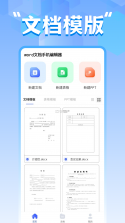 Word文档免费手机版 v1.0.9.F 安卓下载软件 截图