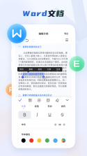 Word文档免费手机版 v1.0.9.F 安卓下载软件 截图