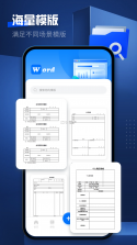 Word文档免费手机版 v1.0.9.F 安卓下载软件 截图