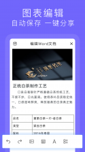 Word文档免费手机版 v1.0.9.F 安卓下载软件 截图