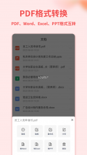 Word文档免费手机版 v1.0.9.F 安卓下载软件 截图