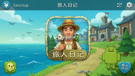 旅人日记 v2.0.5 安卓下载软件免费 截图