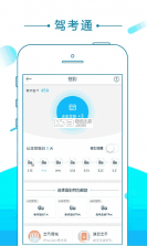 驾校考试通 v1.5.4 安卓下载软件的app 截图