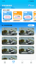 驾校考试通 v1.5.4 安卓下载软件的app 截图