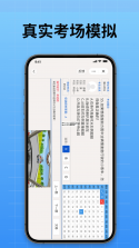 驾校考试通 v1.5.4 安卓下载软件的app 截图