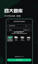 驾校考试通 v1.5.4 安卓下载软件的app 截图