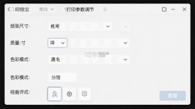 印欣云打印 v2.0.5 安卓下载软件免费 截图