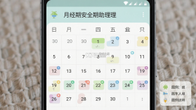月经期安全期助理 v2.4.27 安卓下载软件 截图