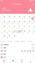 月经期安全期助理 v2.4.27 安卓下载软件 截图