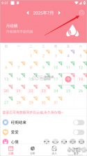 月经期安全期助理 v2.4.27 安卓下载软件 截图