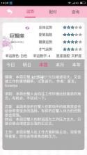 月经期安全期助理 v2.4.27 安卓下载软件 截图