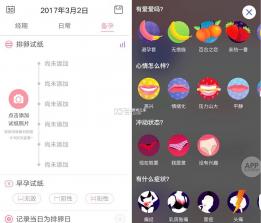 月经期安全期助理 v2.4.27 安卓下载软件 截图