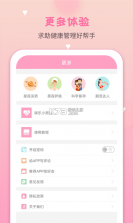 月经期安全期助理 v2.4.27 安卓下载软件 截图