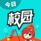 今日校园app官方下载
