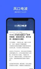 风口财经 v2.2.7 安卓下载软件 截图