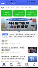 风口财经 v2.2.7 安卓下载软件 截图