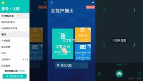 全能亮晰扫描助手 v1.0.1 安卓下载 截图