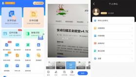 全能亮晰扫描助手 v1.0.1 安卓下载 截图