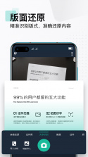 全能亮晰扫描助手 v1.0.1 安卓下载 截图