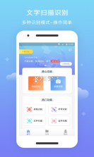 全能亮晰扫描助手 v1.0.1 安卓下载 截图