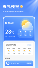 天气预报手机精准报 v1.0.0.5 官方app下载安装 截图