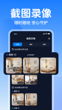 手机监控超清看家 v1.0.1 下载手机版 截图