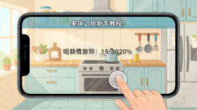 美味之旅 v64.0.0 安卓下载软件 截图