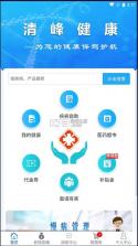 清夏健康 v2.0.0 安卓下载软件 截图
