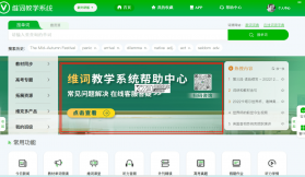 维词初中教师版 v4.3.2 官方app下载安装 截图