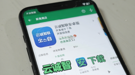 云诚智联 v1.0.55 下载手机版 截图