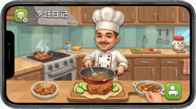 烹饪日记 v2.57.3 安卓下载 截图