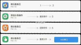 微分身王 v12.8.9.0 官方app下载安装 截图