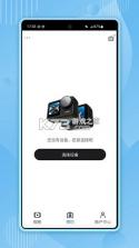骁途运动相机软件(XTU GO) v8.4.5_245_2026-09-16-17-49-29 下载官方app下载安装 截图