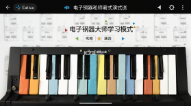 电子钢琴大师 v1.3.0 下载手机版 截图
