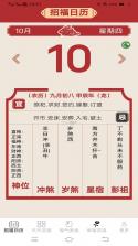 如意送福 v1.0.1 下载免费 截图