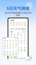 本地天气预报 v6.5.1 下载官方app下载安装 截图
