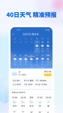 本地天气预报 v6.5.1 下载官方app下载安装 截图