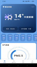本地天气预报 v6.5.1 下载官方app下载安装 截图