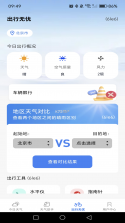 本地天气预报 v6.5.1 下载官方app下载安装 截图