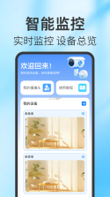 远程监控免费看家精灵 v1.0.0.4 下载手机版 截图