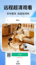 远程监控免费看家精灵 v1.0.0.4 下载手机版 截图