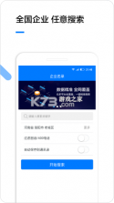 企业名录 v3.2.15 下载免费 截图