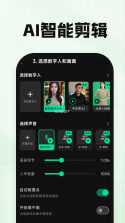 轻语AI v3.6.2 app下载免费 截图