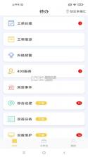 劲管家员工 v2.8.8 官方app下载安装 截图