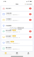 劲管家员工 v2.8.8 官方app下载安装 截图
