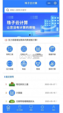 珠子云计算 v2.4.0 下载免费 截图