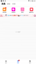 靠近 v3.9.12 安卓下载软件免费 截图