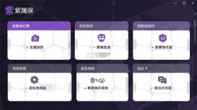 紫属保 v5.1.8 安卓下载软件 截图