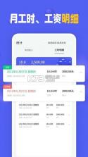 小时工记加班 v20260917 安卓下载软件 截图